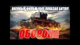 Правдивое кино про Великую Отечественную войну - В июне 41 го @ Военные фильмы 2019 новинки