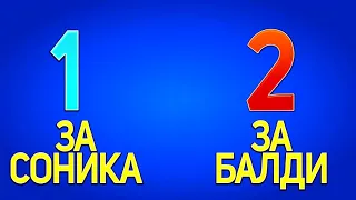 Балди против Соника реп батл сталетия