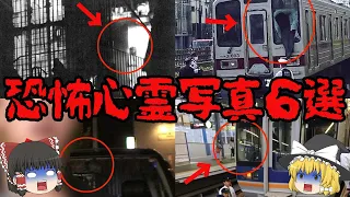 【ゆっくり解説】マジで背筋が凍りついた人身事故で撮影された心霊写真６選【恐怖】