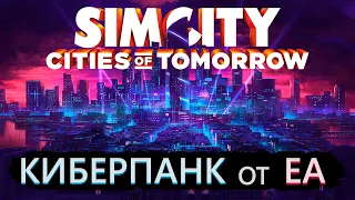 SimCity: Cities of Tomorrow в 2024