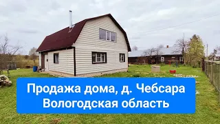 Продажа дом, Вологодская область, д.Чебсара