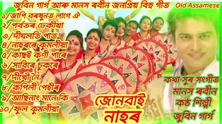 Best of _Zubeen Garg _Manas Robin_Non Stop Super Hit's Bihu Songs _