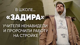 «В детстве мечтал, что буду владеть киоском». #Монолог школьного хулигана