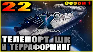 X4 foundations. Прохождение и гайды 22. Телепортация Штаба.