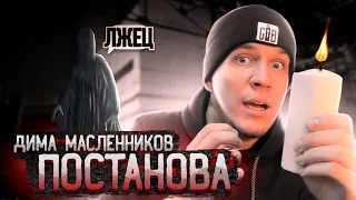 ЗАБРОШЕННЫЙ КОРАБЛЬ ПРИЗРАК - ПОСТАНОВА ОТ ДИМЫ МАСЛЕННИКОВА