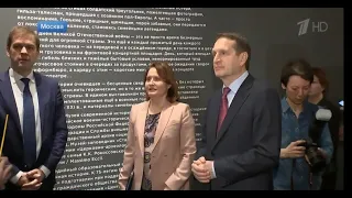 1 канал: С Е  Нарышкин принял участие открытии выставки «Человек и война  Нерассказанная история»