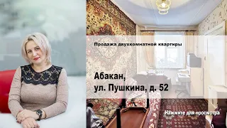 Абакан, ул. Пушкина, д. 52. Купить квартиру от агентства недвижимости Брокер Плюс.