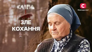 ЗЛЕ КОХАННЯ: який подарунок може зруйнувати сімейне щастя? | СЕРІАЛ СЛІПА СТБ | МІСТИКА