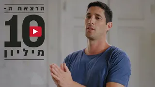 The 10 Million Lecture | הרצאת ה-10 מיליון | English Russian & Arabic Subtitles