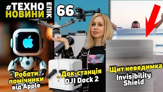 DJI Dock 2 / Роботи Apple / Як стати невидимкою #technoepicnews  №66