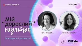 Конфлікти з підлітками. Як порозумітись?