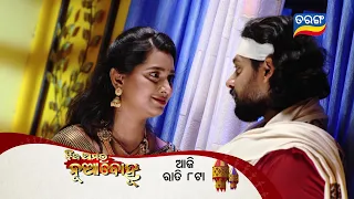 Jhia Amara Nuabohu | 18th Aug 2022 | Episodic Promo- 1485 | Tarang TV