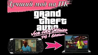 GTA: Vice City Stories НА ПК! Глобальный ПОРТ