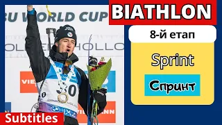 Biathlon. World Cup 2023/24. Sprint. Men The results. 8th stage.