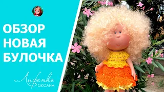 ШИКАРНАЯ Испанская Мия Булочка, распаковка, обзор Mia Nines d'Onil