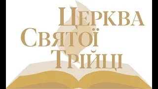 Хрещення Ісуса вечір 19.01.2021