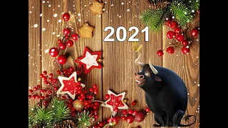 Новогодние поздравления 2021