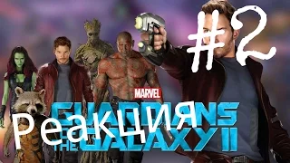 Реакция на трейлер #2 - Стражи галактики 2