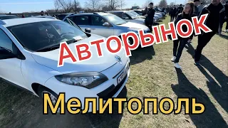 Авторынок Мелитополь