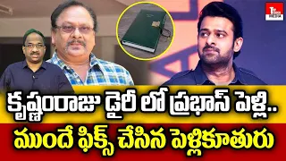 Senior Journalist Bharadwaj About Prabhas Marriage On Krishnam Raju dairy | Top Telugu Media