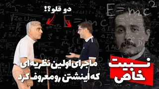 نسبیت خاص به زبان ساده