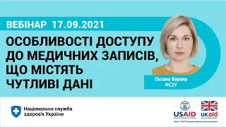 Особливості доступу до медичних записів, що містять чутливі дані ► НСЗУ пояснює