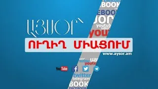 LIVE. Փաշինյանի հրաժարականի պահանջով հանրահավաք Երևանում. ելույթ կունենա Վազգեն Մանուկյանը