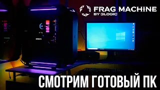 Смотрим Frag Machine - готовый ПК от 3Logic на базе Core i9-10900K и RTX 2080 Super