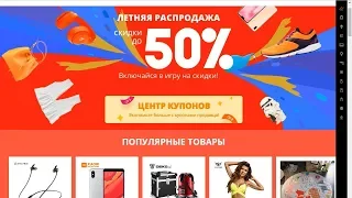 Aliexpress: Про Летнюю распродажу, скидки в Tmall и игры от продавцов.