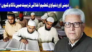 Deni Aur Dunyavi Talim Ikhlaqi Tarbiat Main Nakam Kyun? - Ilm o Hikmat - 25 March 2018 | Dunya News