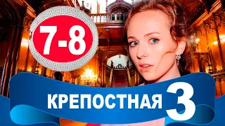 КРЕПОСТНАЯ 3 СЕЗОН 7 СЕРИЯ. (2021) КРІПОСНА СТБ. Анонс и дата выхода