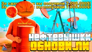 НАЗЕМНЫЕ НЕФТЕВЫШКИ ПОСЛЕ ОБНОВЛЕНИЯ - ТЕПЕРЬ ЭТО ЛУЧШИЙ ЗАРАБОТОК на ARIZONA RP в GTA SAMP