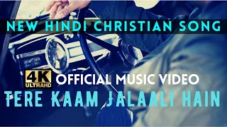 Tere Kaam Jalaali Hain | 3820 Worship ft. Arpan Samuel, Joseph Samuel, Anand Samuel, Arun Masih