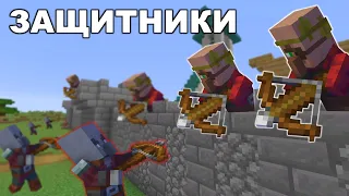 Обзор мода"Guard Villagers"//ЗАЩИТНИКИ ДЕРЕВНИ