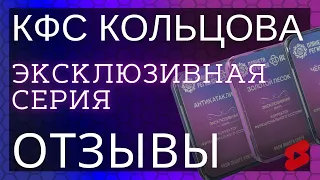 🔥КФС Данилово озеро ▫️ ахиллобурсит ▫️ КФС Кольцова ▫️ Отзывы и результаты ▫️ Эксклюзивная серия