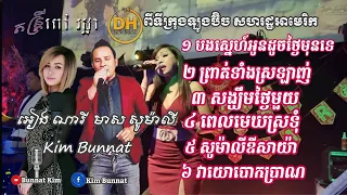 Khmer song Live band Non_stop from Long Beach CA _ by Meas Somaly _ Ieng Nary & Bunnat