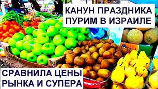 Рынок в Кирьят- Яме это шок! Закупилась в супере