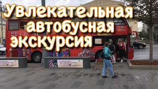 Увлекательная автобусная экскурсия по центру Москвы.