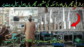 Brazilian Famous Knifes for Qurbani Eid in Pakistan | Chips Maker - Qeema Machine - Cutlery Market