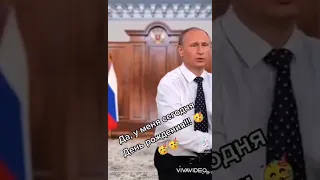 Поздравления от Путина