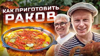 🦞😋 РАКИ ВАРЁНЫЕ в КАЗАНЕ по ЛУИЗИАНСКИ‼️ ТАК ТЫ ЕЩЁ НЕ ГОТОВИЛ‼️