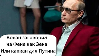 СЛЫШАЛИ? ПУГАБЭ ЗАГОВОРИЛ НА ФЕНЕ