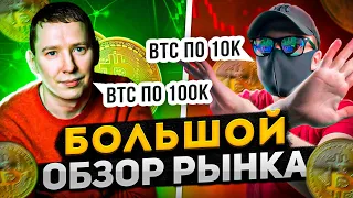 НЕ ПРОПУСТИ! БИТОК ПО 100000$, BTC, IOTA, ICP, ETH, DASH, LTC, XCH, ANT, MATIC, NEO,1INCH, DYDX,DOGE