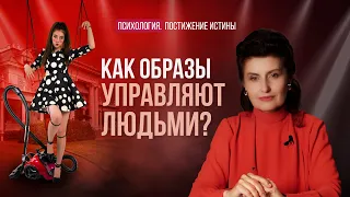 С чего начинается манипуляция? | Психология. Постижение Истины