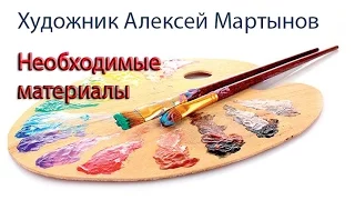 Необходимые материалы для живописи маслом