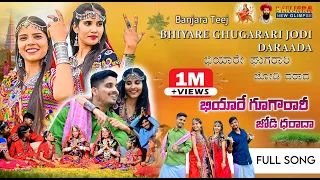 Bhiyare Ghugarari Jodi Daarad Banjara Teej Festival Song 2022 Full Song | Padma & Chikki | Kalaburgi