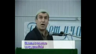 исмаил умаханов