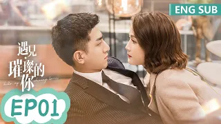 ENG SUB [Hello, My Shining Love] EP01 | Starring: Joe Chen,Jin Han | Tencent Video-ROMANCE