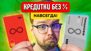 БЕСКОНЕЧНЫЙ льготный период на кредитной карте – Это РЕАЛЬНО работает!