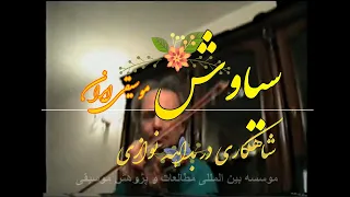 شاهکاری در بداهه نوازی  سیاوش زندگانی و  جهانگیر ملک